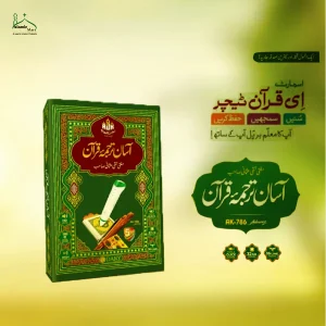 Digital Pen Quran (Ak-786) Advanced